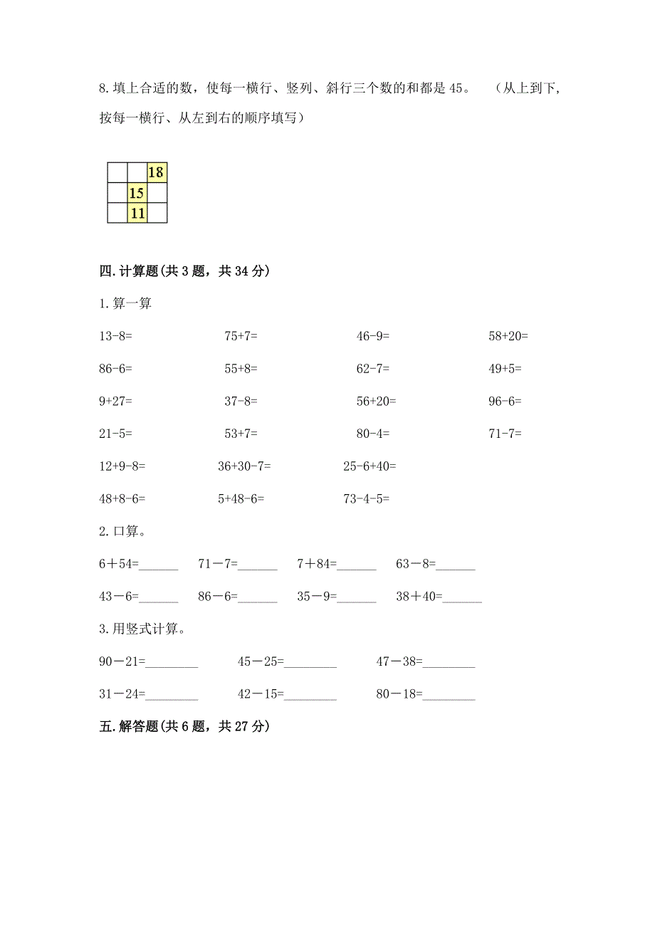 小学二年级数学知识点《100以内的加法和减法》必刷题精品【完整版】.docx_第3页