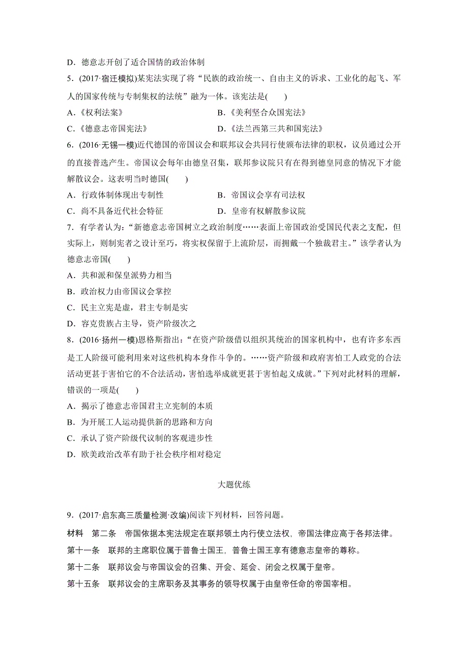 《加练半小时》2018年高考历史（江苏专用）一轮复习考点强化练 第10练 WORD版含答案.doc_第2页