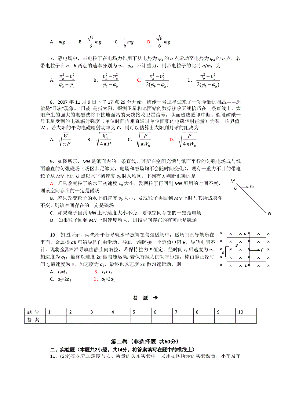 2010年乐化高中高考模拟试卷大重组物理（一）.doc_第2页