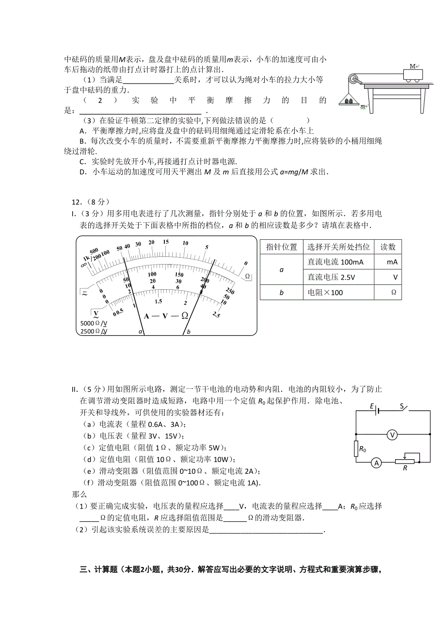 2010年乐化高中高考模拟试卷大重组物理（一）.doc_第3页