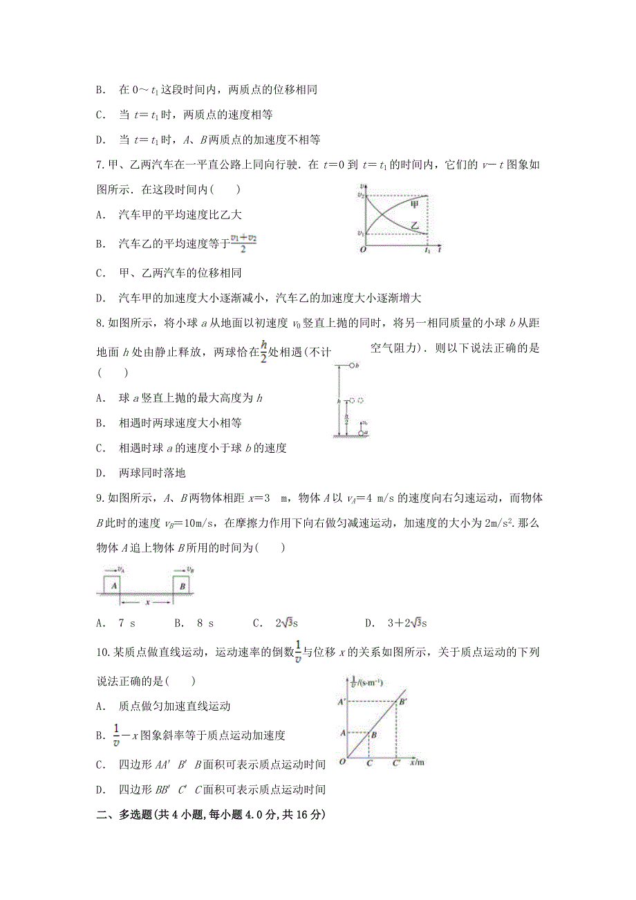 云南省文山州广南一中2019-2020学年高一物理上学期期中试题.doc_第2页