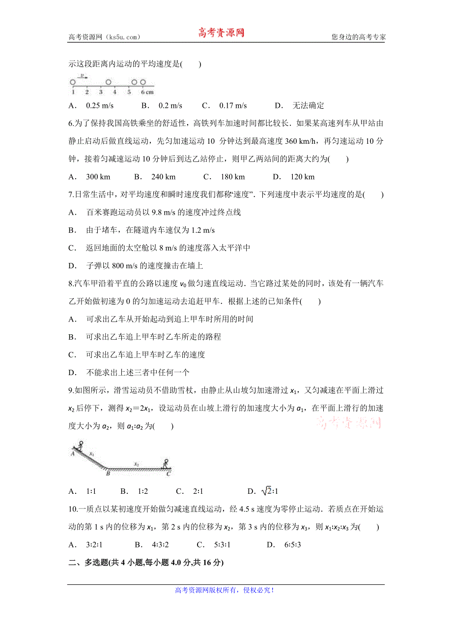 云南省文山州富宁县一中2019-2020学年高一上学期期中考试物理试题 WORD版含答案.doc_第2页