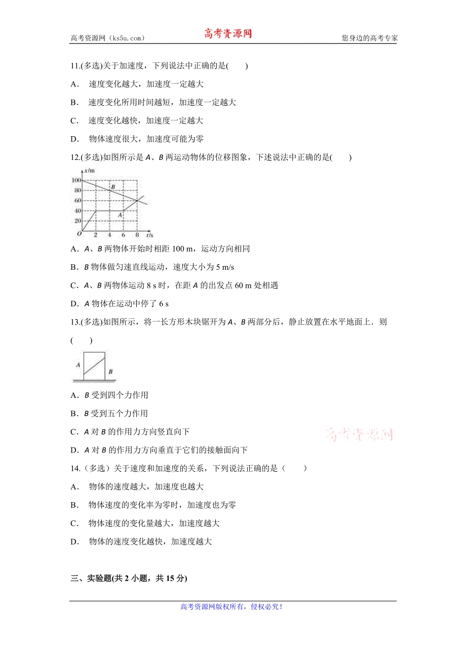 云南省文山州富宁县一中2019-2020学年高一上学期期中考试物理试题 WORD版含答案.doc_第3页