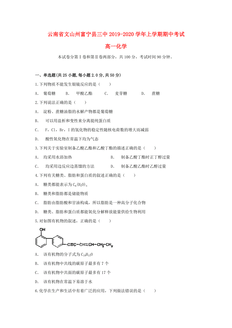 云南省文山州富宁县三中2019-2020学年高一化学上学期期中试题.doc_第1页