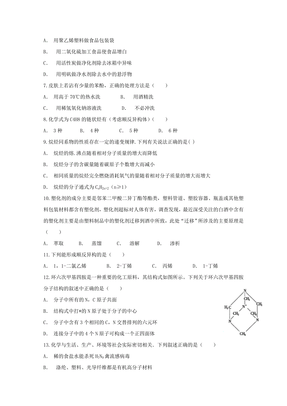 云南省文山州富宁县三中2019-2020学年高一化学上学期期中试题.doc_第2页