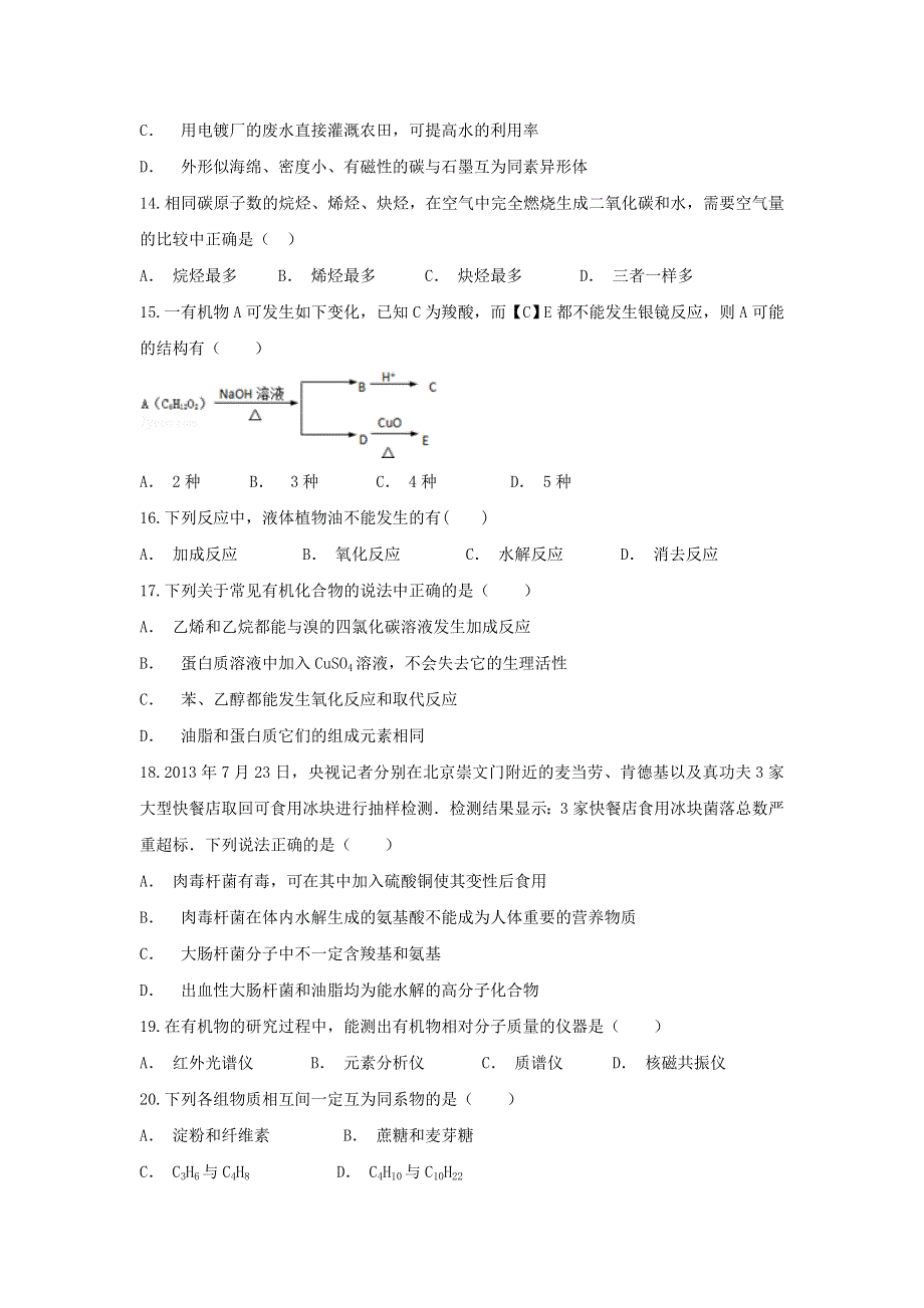 云南省文山州富宁县三中2019-2020学年高一化学上学期期中试题.doc_第3页