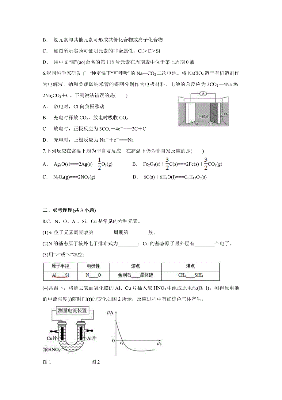 云南省文山州富宁县三中2020届高三上学期期中考试化学试题 WORD版含答案.doc_第2页