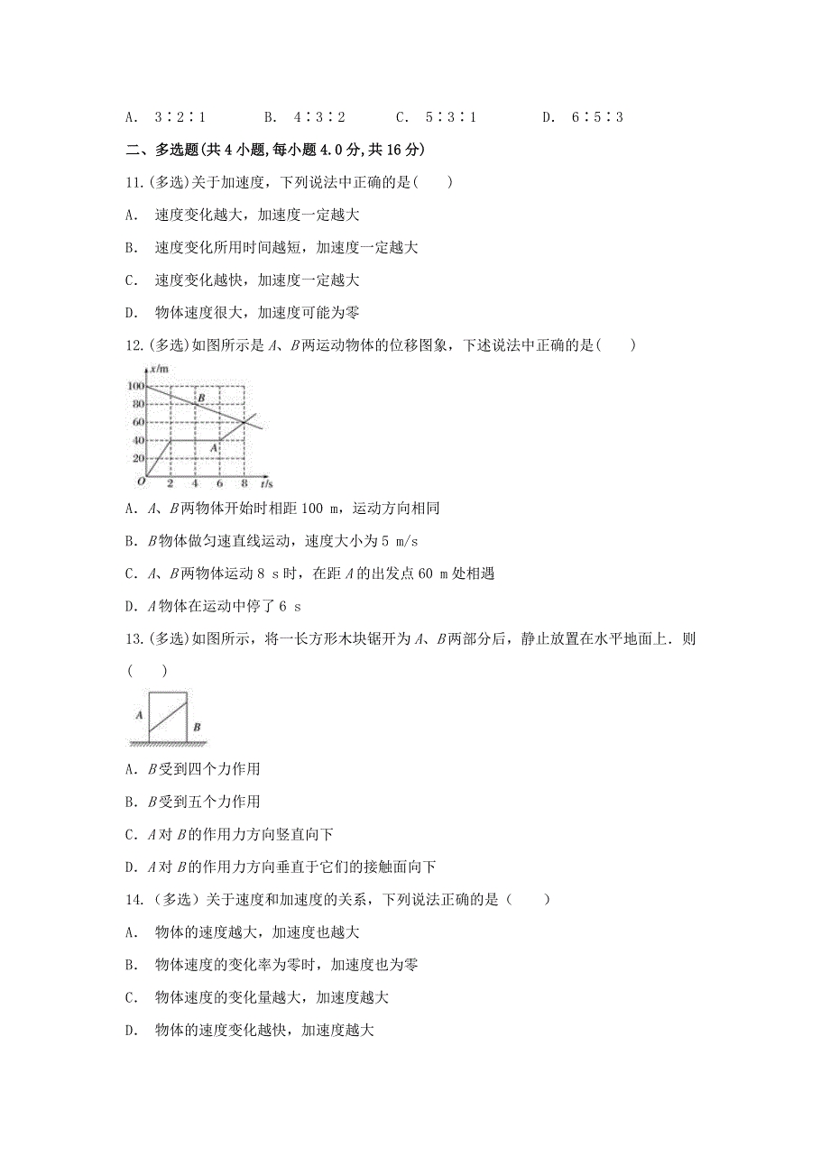 云南省文山州富宁县一中2019-2020学年高一物理上学期期中试题.doc_第3页