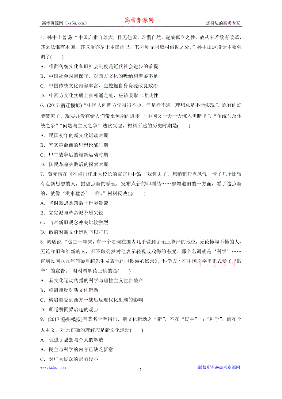 《加练半小时》2018年高考历史（江苏专用）一轮复习考点强化练 第75练 WORD版含答案.doc_第2页