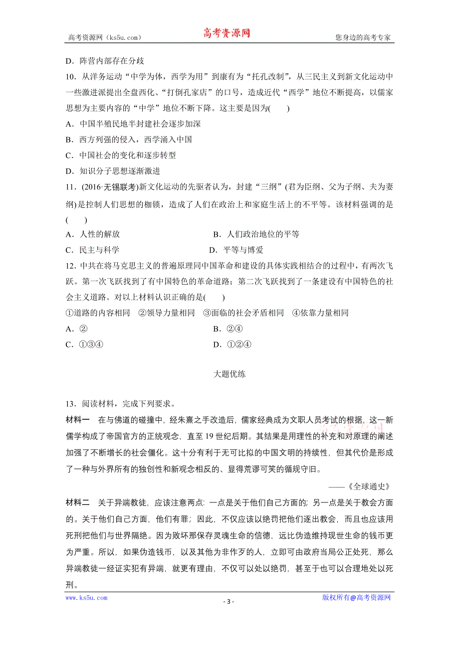 《加练半小时》2018年高考历史（江苏专用）一轮复习考点强化练 第75练 WORD版含答案.doc_第3页