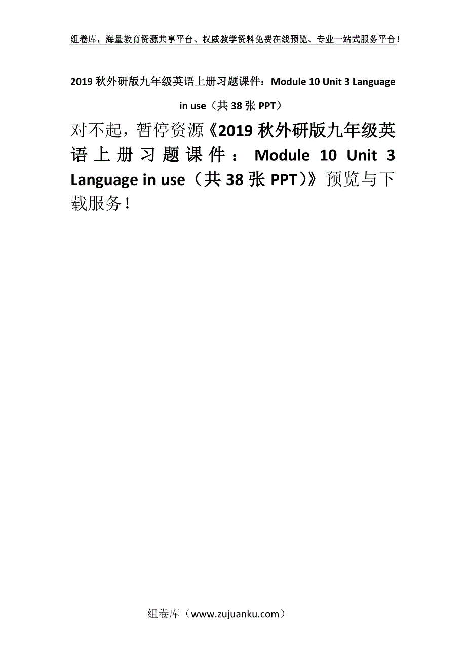 2019秋外研版九年级英语上册习题课件：Module 10 Unit 3 Language in use（共38张PPT）.docx_第1页