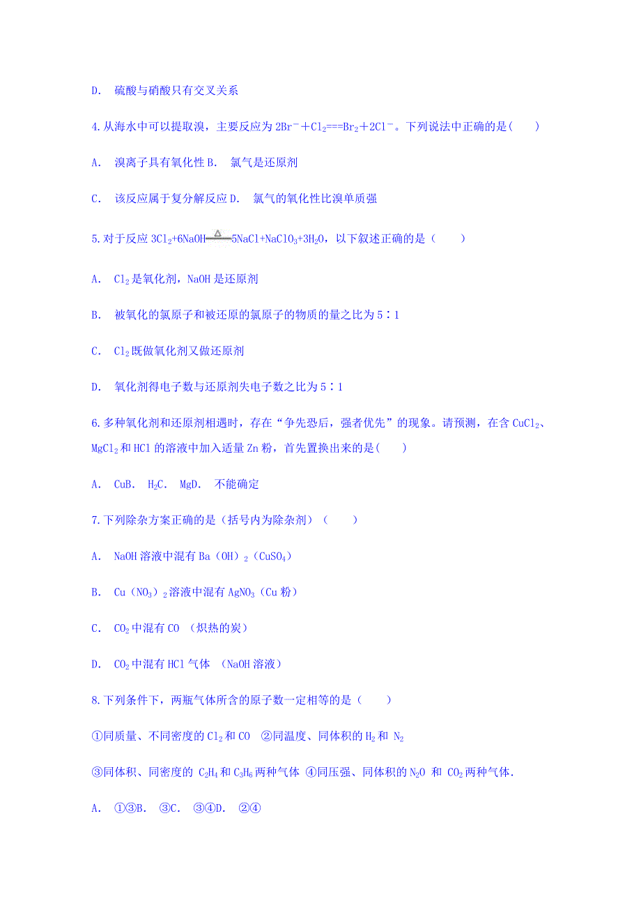 云南省文山州平远一中2018-2019学年高一10月月考化学试题 WORD版含答案.doc_第2页