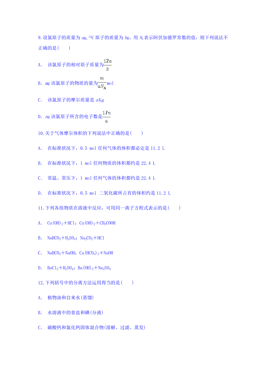 云南省文山州平远一中2018-2019学年高一10月月考化学试题 WORD版含答案.doc_第3页