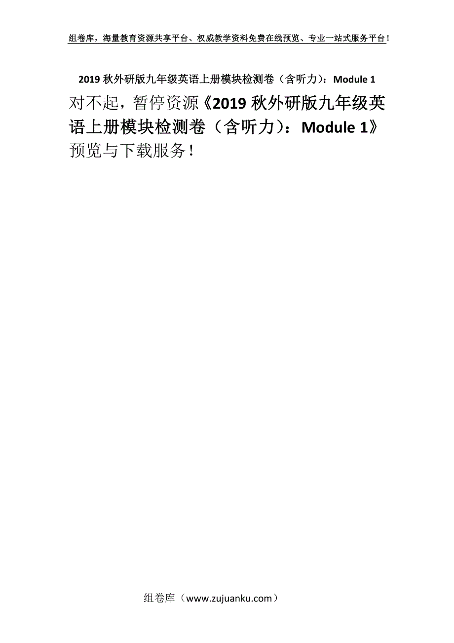 2019秋外研版九年级英语上册模块检测卷（含听力）：Module 1.docx_第1页