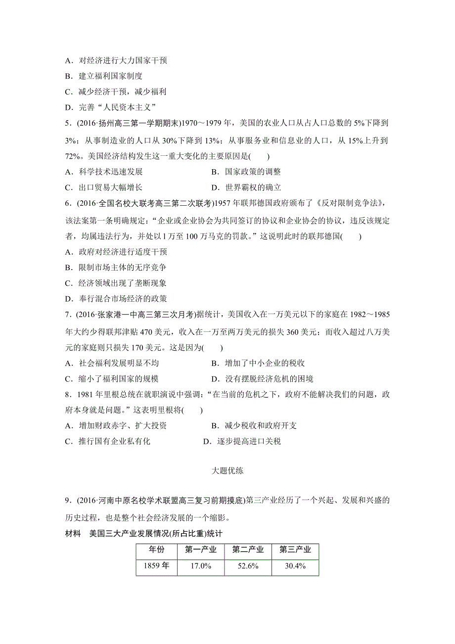 《加练半小时》2018年高考历史（江苏专用）一轮复习考点强化练 第37练 WORD版含答案.doc_第2页