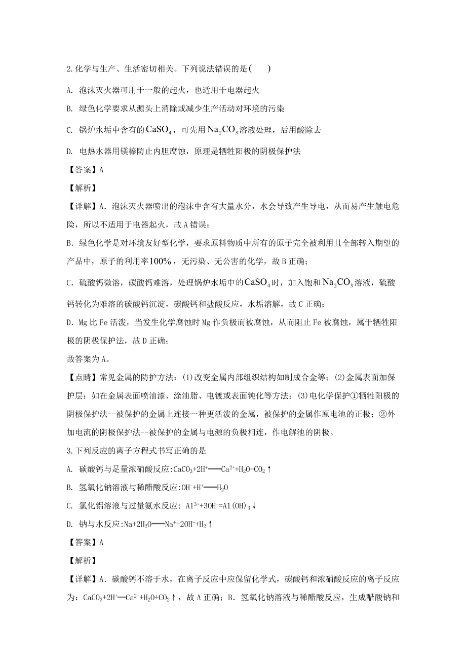 四川省什邡中学2019-2020学年高二化学下学期第一次在线月考试题（含解析）.doc_第2页