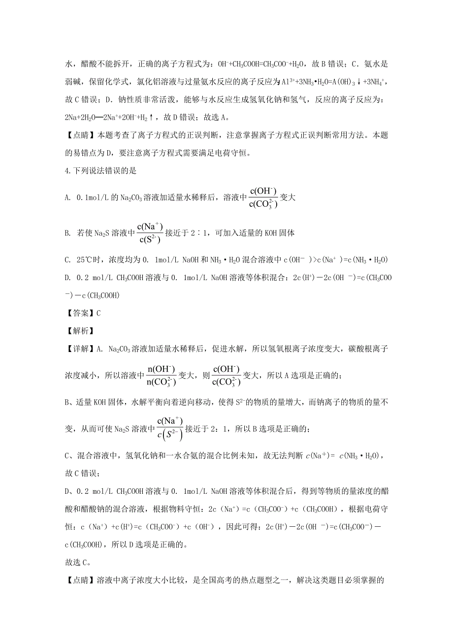 四川省什邡中学2019-2020学年高二化学下学期第一次在线月考试题（含解析）.doc_第3页