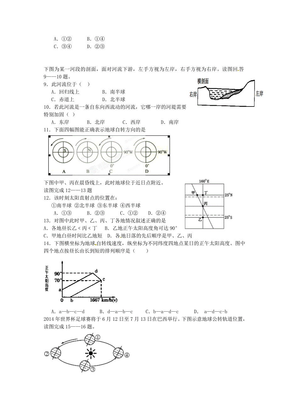 湖南省益阳市第六中学2015-2016学年高一上学期期中考试地理试题 WORD版无答案.doc_第2页