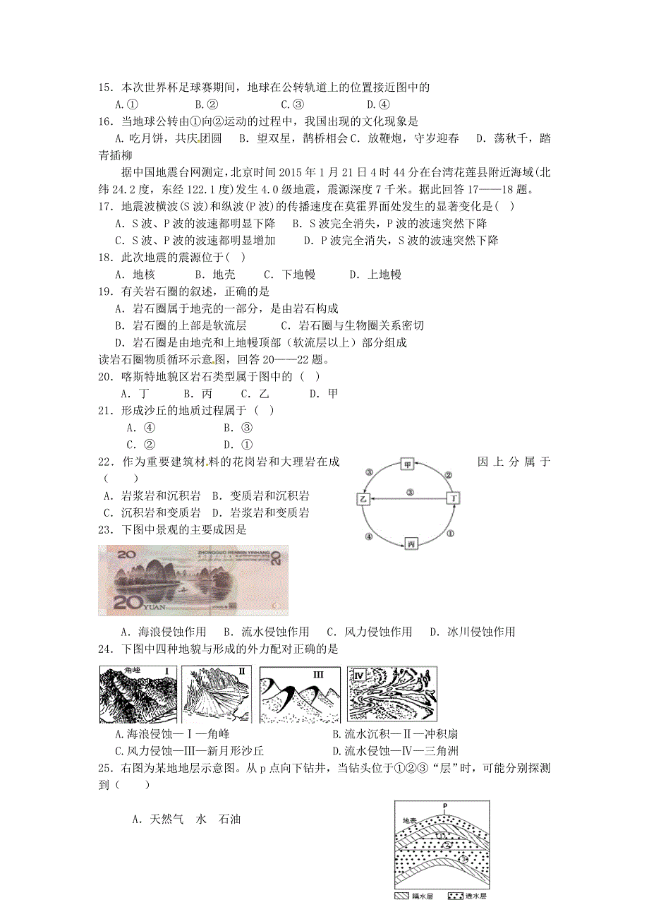 湖南省益阳市第六中学2015-2016学年高一上学期期中考试地理试题 WORD版无答案.doc_第3页