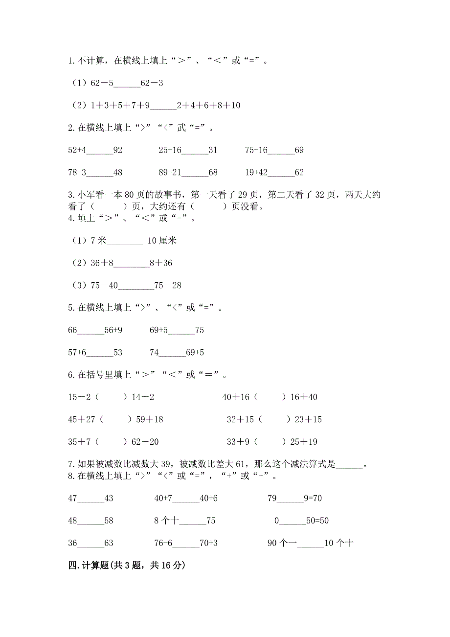 小学二年级数学知识点《100以内的加法和减法》必刷题精品【典型题】.docx_第2页