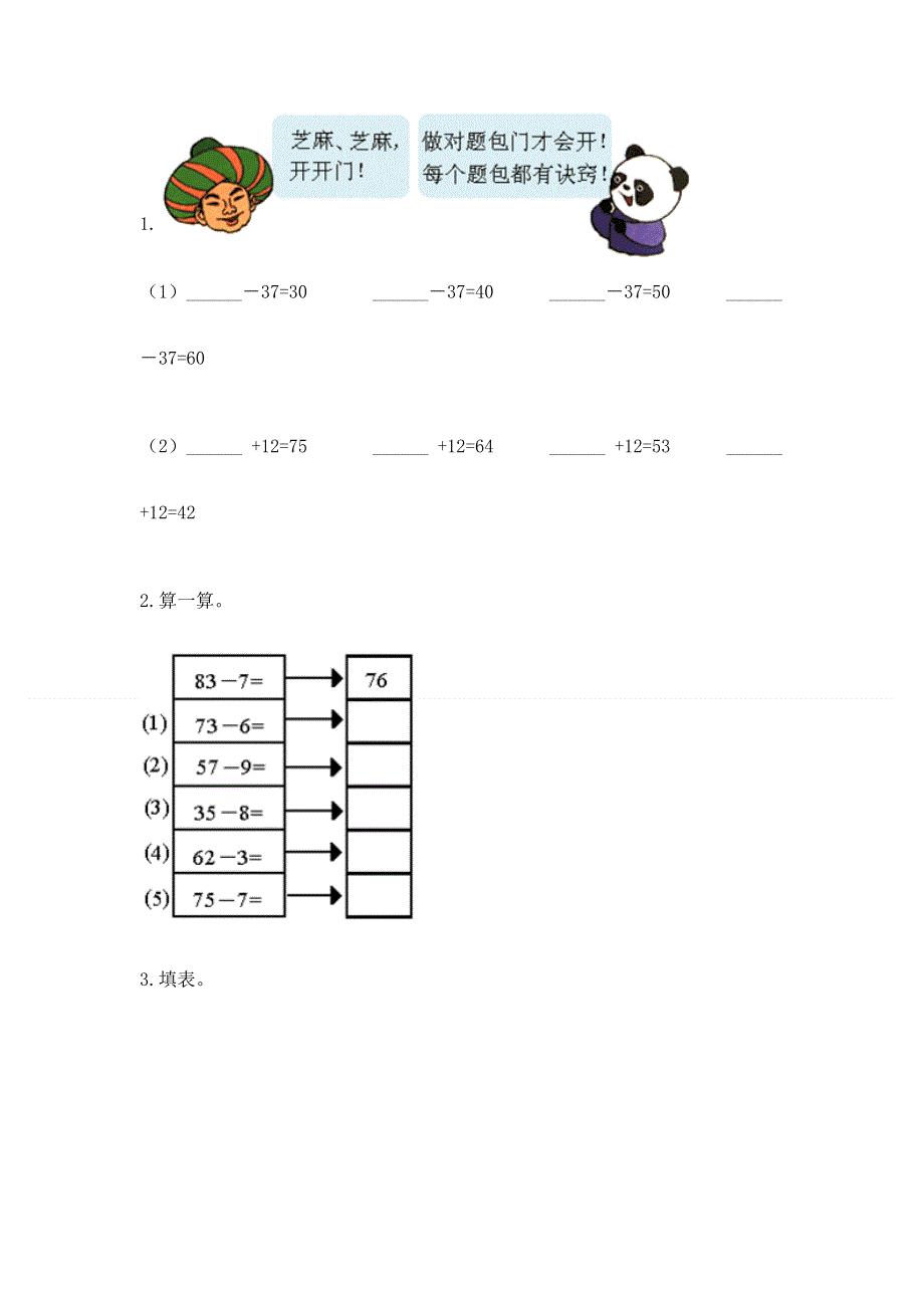 小学二年级数学知识点《100以内的加法和减法》必刷题精品【典型题】.docx_第3页