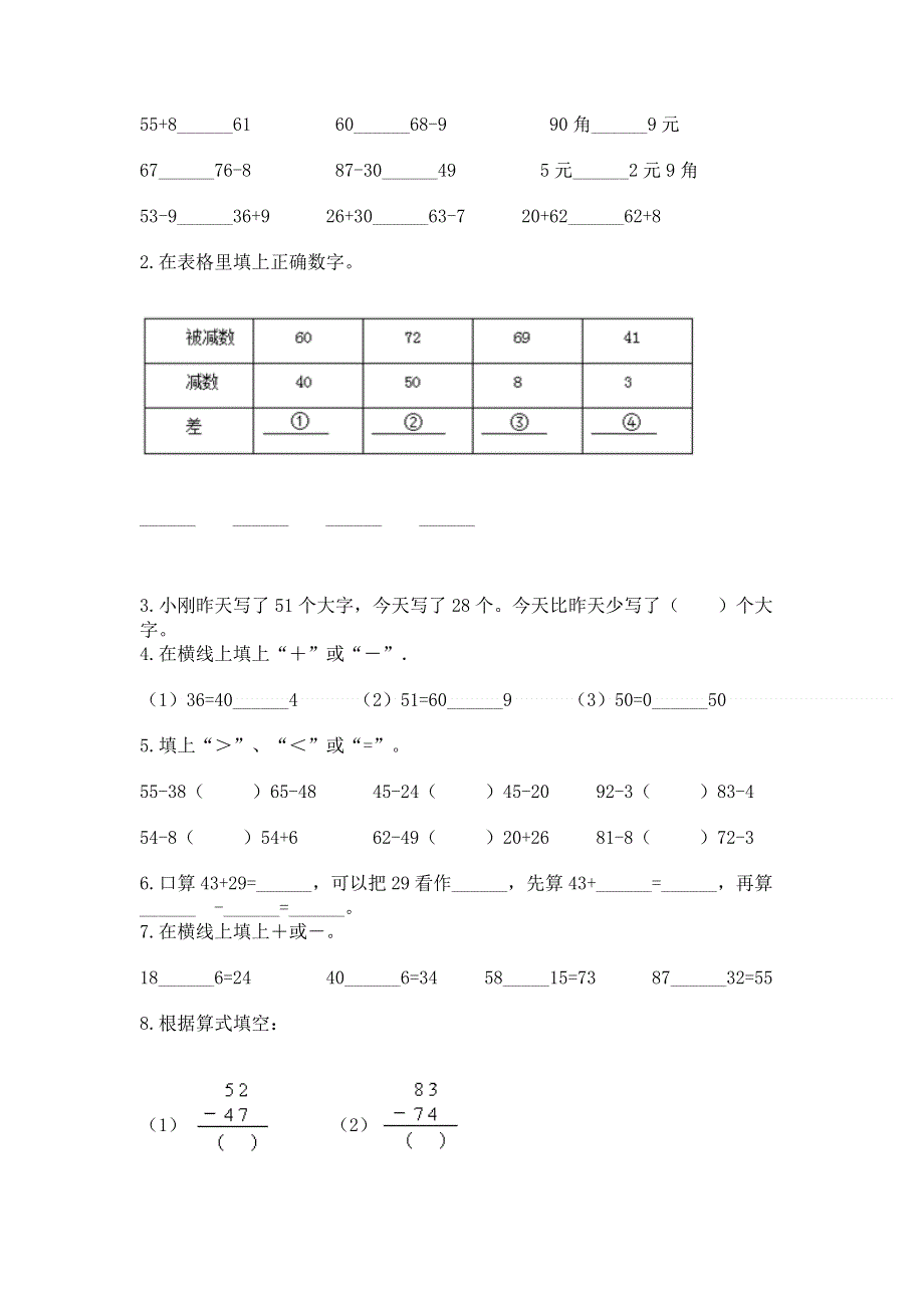 小学二年级数学知识点《100以内的加法和减法》必刷题精品【能力提升】.docx_第2页