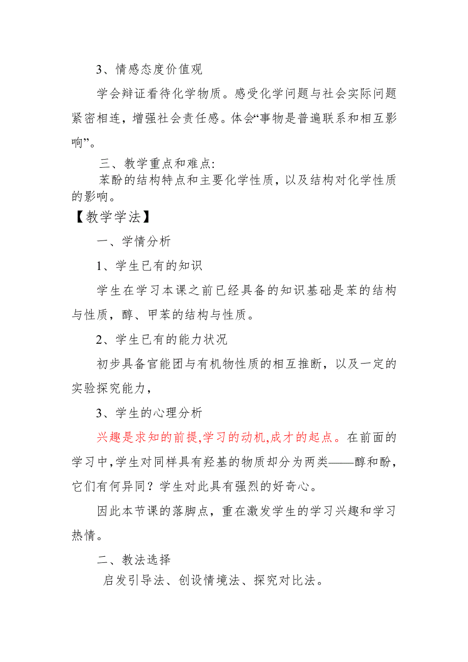 2010年全国高中化学优质课观摩评比暨教学改革研讨会说课稿（ 河南 谢康龙）.doc_第2页