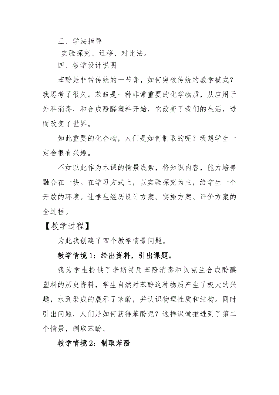 2010年全国高中化学优质课观摩评比暨教学改革研讨会说课稿（ 河南 谢康龙）.doc_第3页