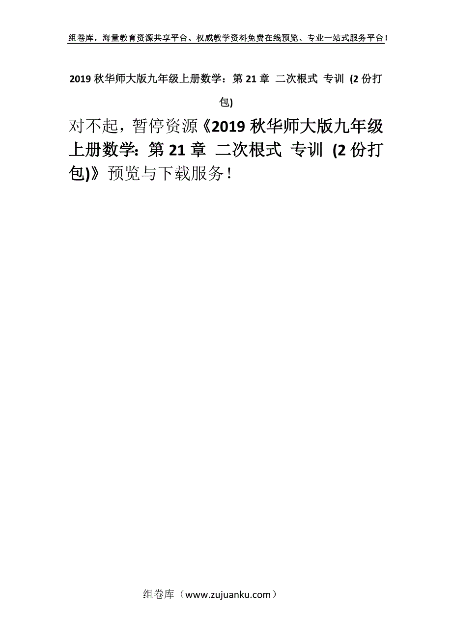 2019秋华师大版九年级上册数学：第21章 二次根式 专训 (2份打包).docx_第1页