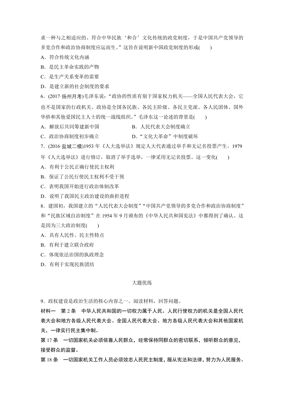 《加练半小时》2018年高考历史（江苏专用）一轮复习考点强化练 第19练 WORD版含答案.doc_第2页