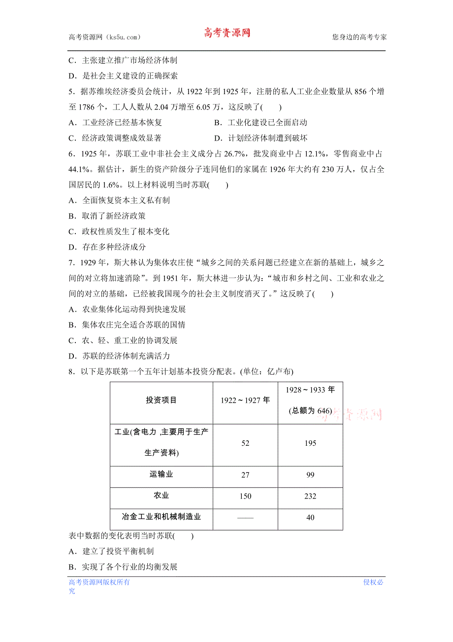 《加练半小时》2018年高考历史（江苏专用）一轮复习大国专史练 第79练 WORD版含答案.doc_第2页