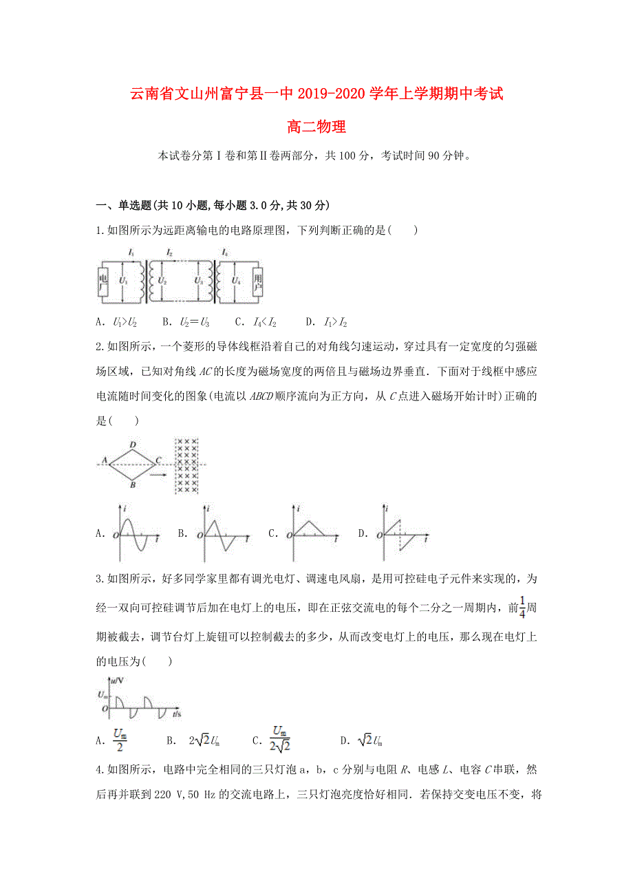 云南省文山州富宁县一中2019-2020学年高二物理上学期期中试题.doc_第1页