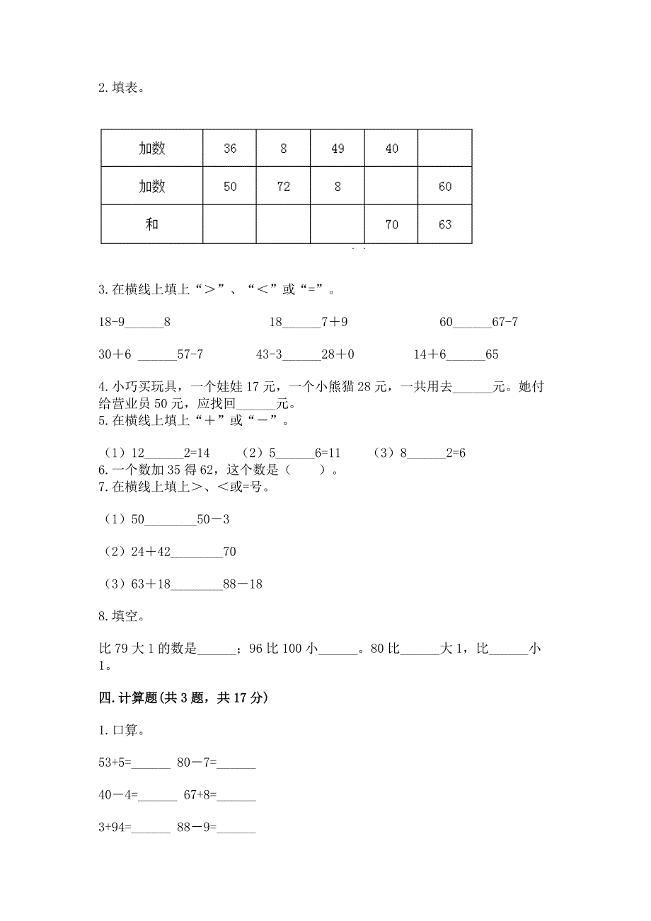 小学二年级数学知识点《100以内的加法和减法》必刷题精品【考试直接用】.docx_第2页