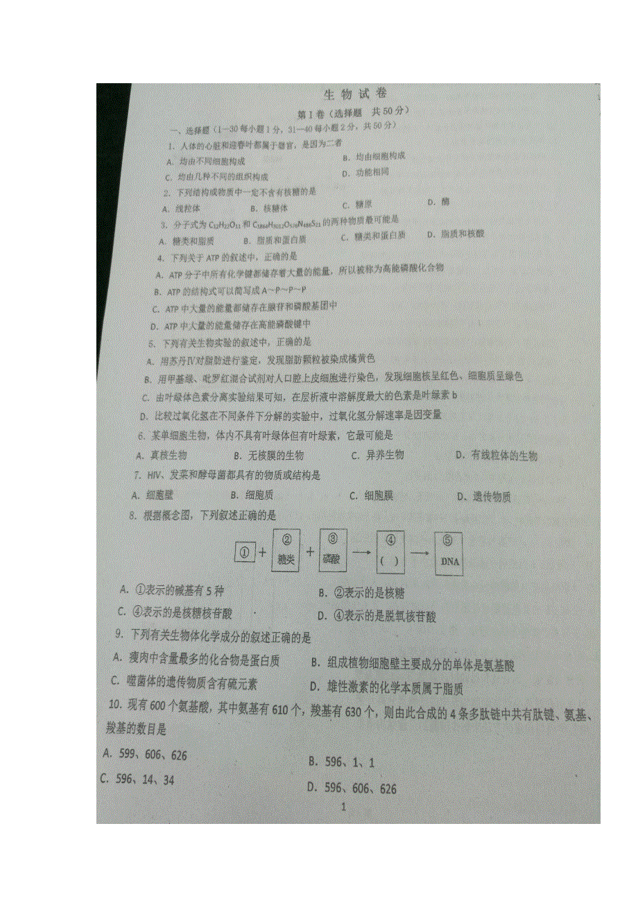 四川省什邡中学2018-2019学年高一上学期第四次月考生物试题 扫描版缺答案.doc_第1页