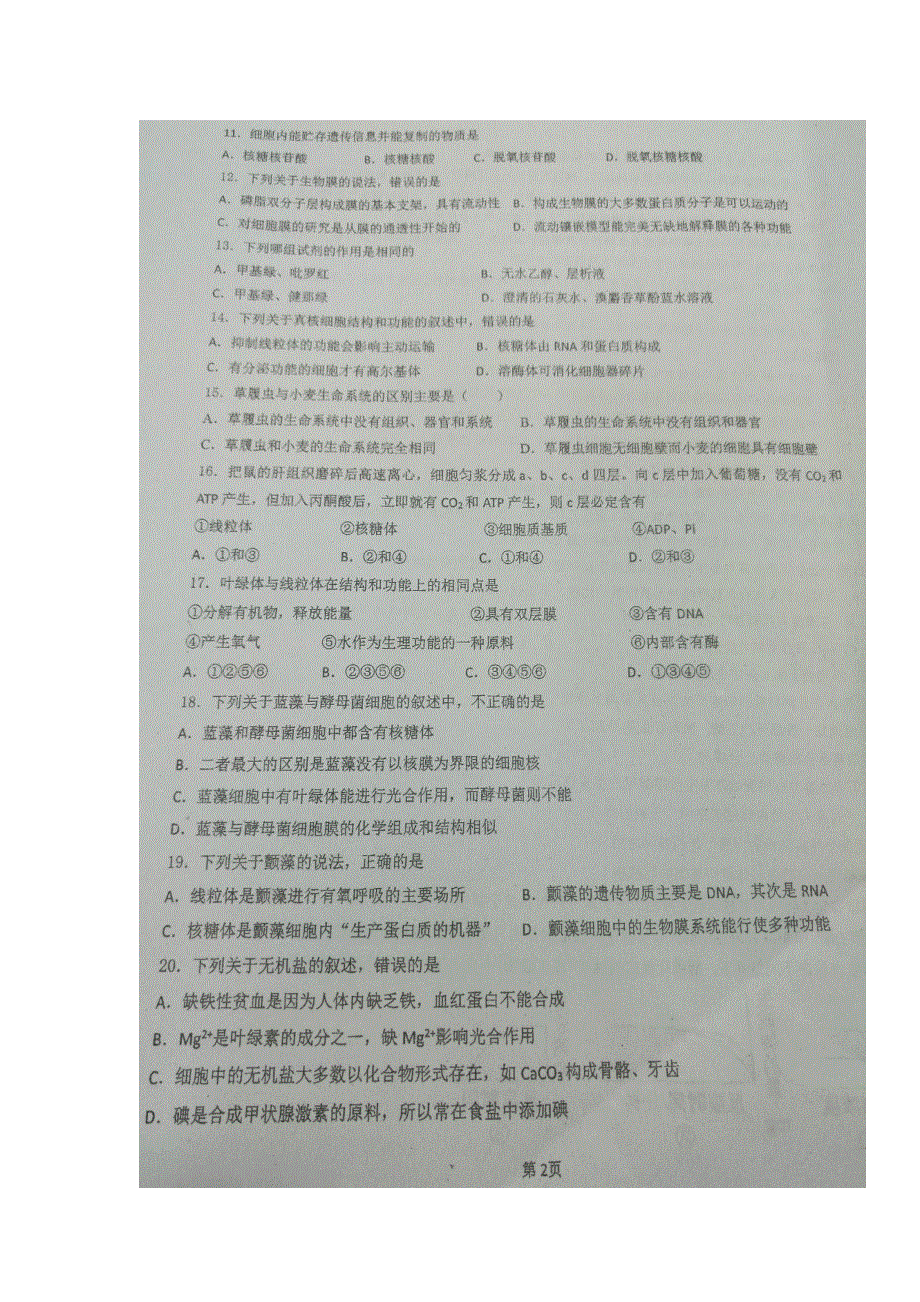 四川省什邡中学2018-2019学年高一上学期第四次月考生物试题 扫描版缺答案.doc_第2页