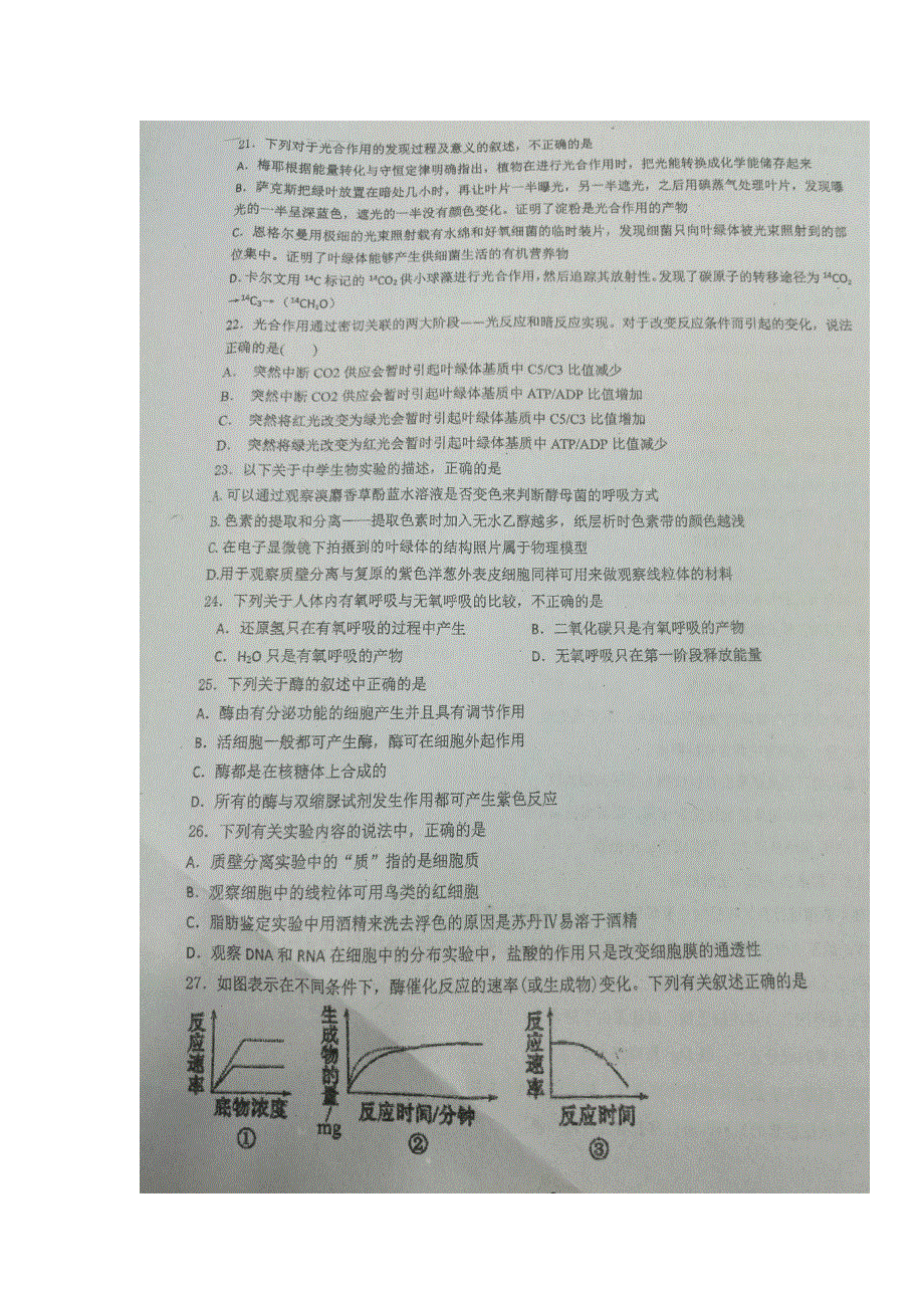 四川省什邡中学2018-2019学年高一上学期第四次月考生物试题 扫描版缺答案.doc_第3页