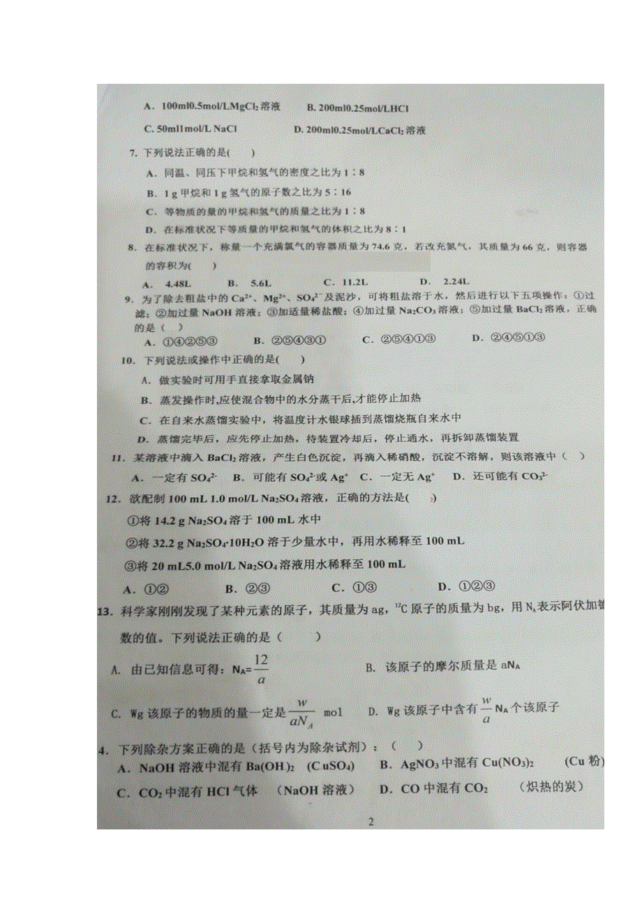 四川省什邡中学2018-2019学年高一上学期第一次月考化学试题 扫描版含答案.doc_第2页