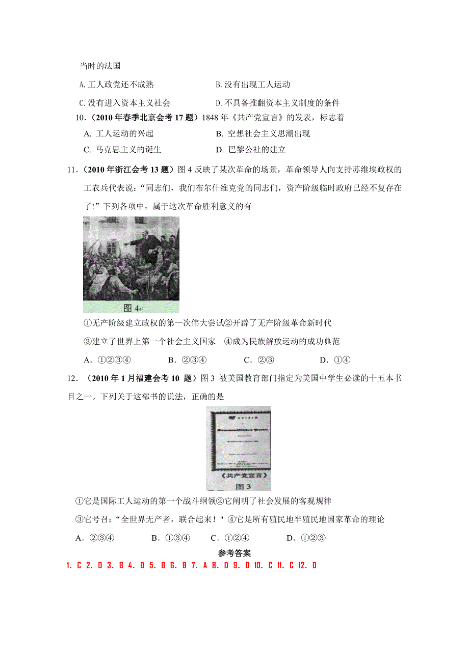 2010年全国各地学业水平考试真题汇编必修一：从科学社会主义理论到社会主义制度的建立.doc_第2页