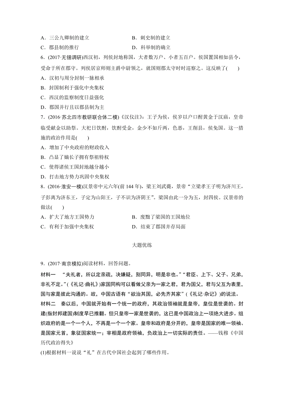 《加练半小时》2018年高考历史（江苏专用）一轮复习考点强化练 第2练 WORD版含答案.doc_第2页