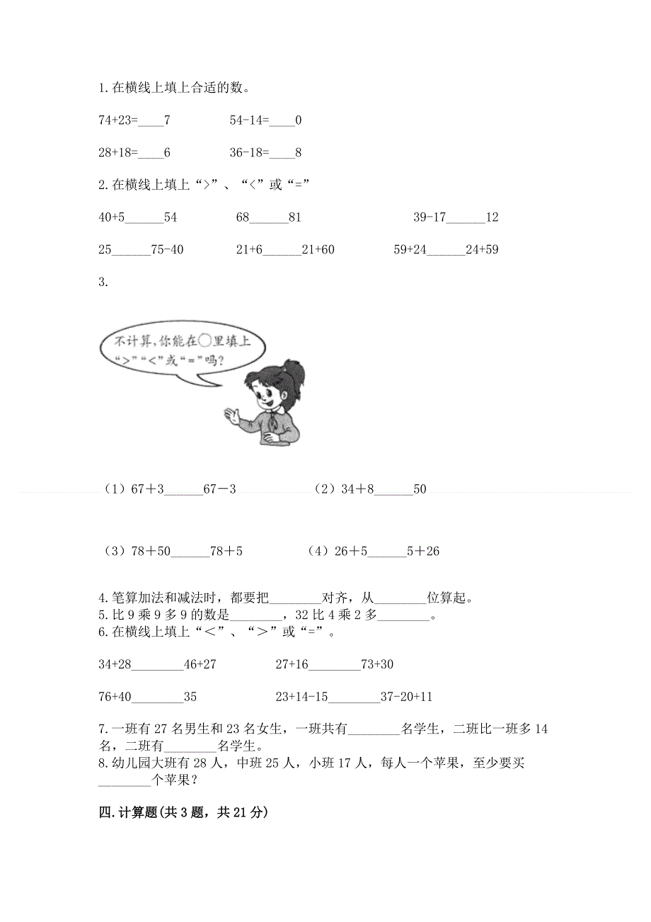 小学二年级数学知识点《100以内的加法和减法》必刷题精品【考点梳理】.docx_第2页