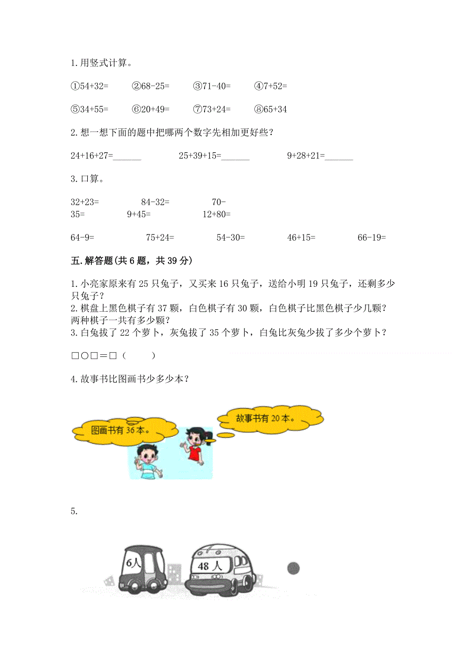 小学二年级数学知识点《100以内的加法和减法》必刷题精品【考点梳理】.docx_第3页