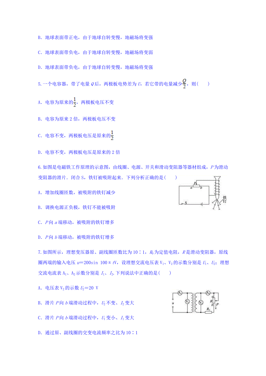 云南省文山州丘北一中2017-2018学年高二下学期6月月考物理试题 WORD版含答案.doc_第2页