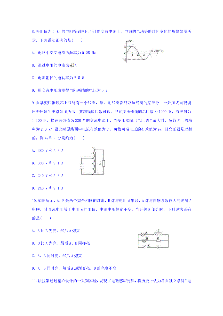 云南省文山州丘北一中2017-2018学年高二下学期6月月考物理试题 WORD版含答案.doc_第3页