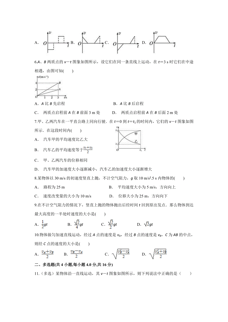 云南省文山州广南二中2019-2020学年高一上学期期中考试物理试题 WORD版含答案.doc_第2页