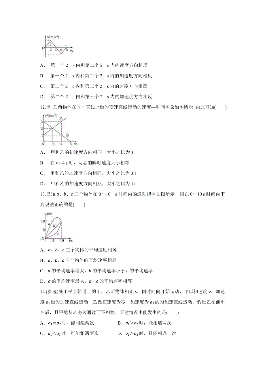 云南省文山州广南二中2019-2020学年高一上学期期中考试物理试题 WORD版含答案.doc_第3页