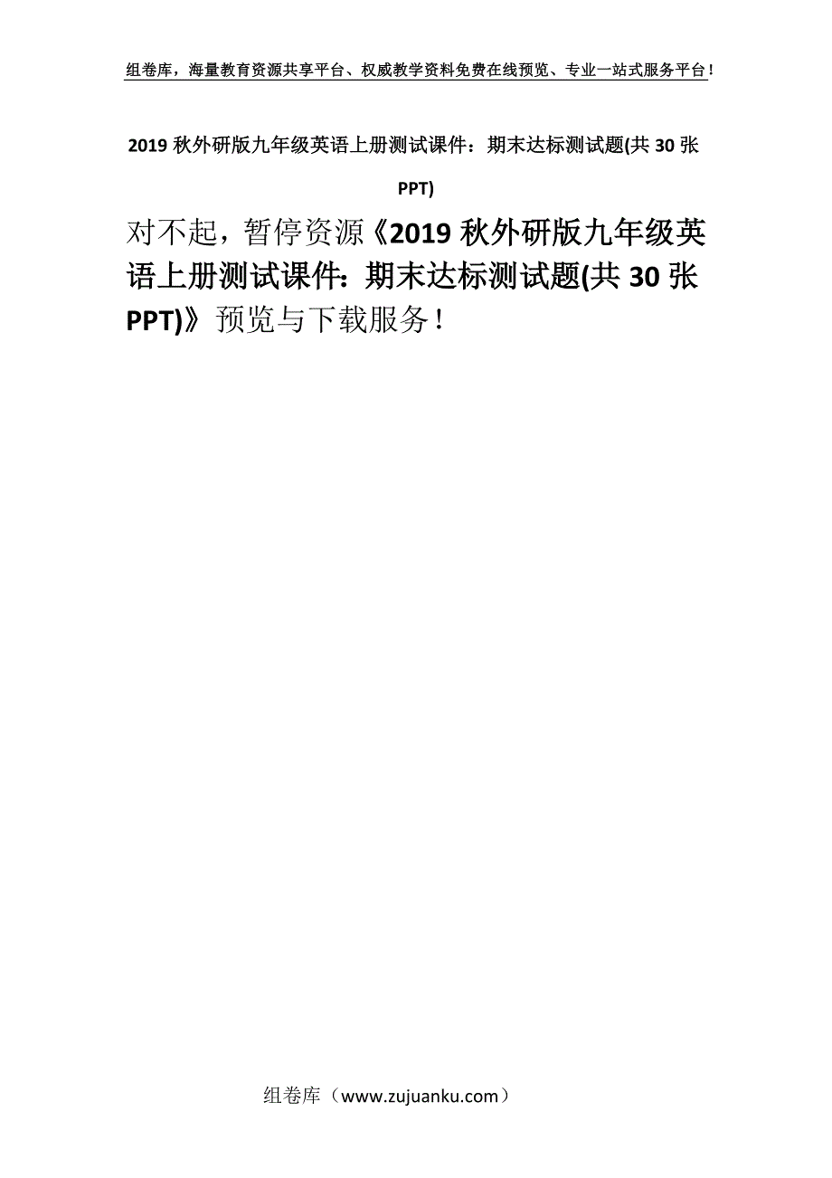 2019秋外研版九年级英语上册测试课件：期末达标测试题(共30张PPT).docx_第1页