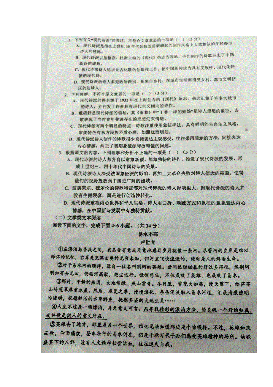 四川省什邡中学2018-2019学年高一语文上学期第一次月考试题（扫描版无答案）.doc_第2页