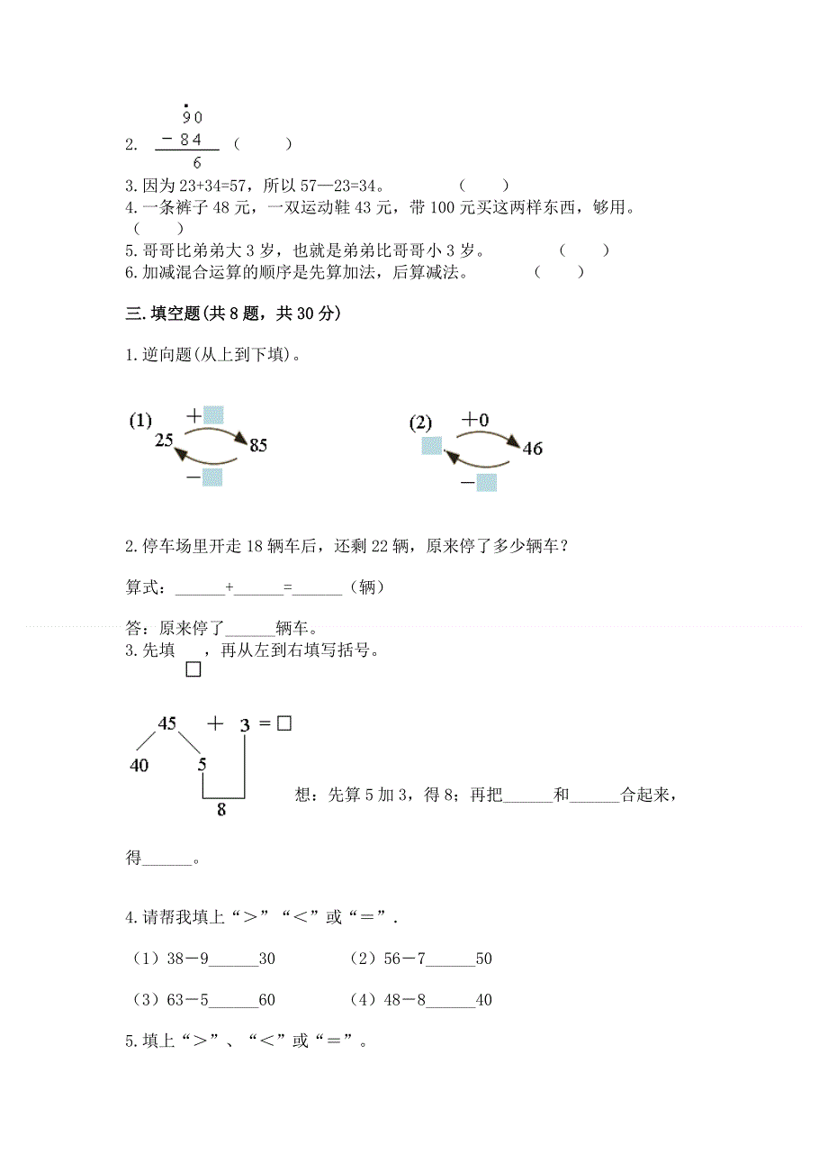 小学二年级数学知识点《100以内的加法和减法》必刷题精品【各地真题】.docx_第2页