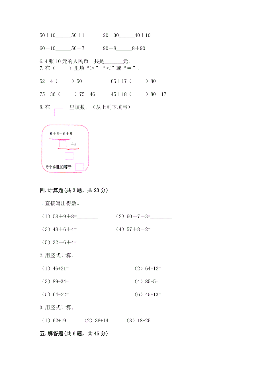 小学二年级数学知识点《100以内的加法和减法》必刷题精品【各地真题】.docx_第3页