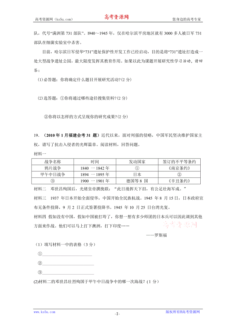 2010年全国各地学业水平考试真题汇编必修一：近代中国维护国家主权的斗争.doc_第3页